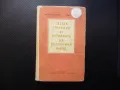 Светли страници от историята на българския народ исторически извори, снимка 1