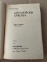 Персийски писма- Шарл дьо Монтескьо, снимка 2