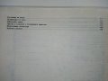 Нашата и световната кухня и рационалното хранене - С.Чортанова, Н.Джелепов - 1983г, снимка 10