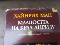 МЛАДОСТТА НА КРАЛ АНРИ 3004250746, снимка 8
