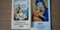 Католически литургичен календар от 2001 г. и от 2003 г., снимка 1 - Други - 35249285