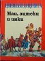 Детски книги - енциклопедии - Цивилизацията - 2 броя различни, снимка 5