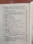 Оптимално използване на ресурсите част 1 Математическо програмиране - Неда Стойчева-Пенкова, снимка 5
