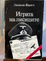 Книги – Исторически, Военна История, Разузнаване, 2 св. Война - 5лв. броя, снимка 4