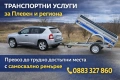 Транспортни услуги Плевен – Джип със самосвално ремарке, снимка 3