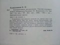 Занимательная Ентомология - Н.Плавильщиков - 1990г., снимка 5