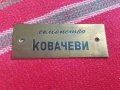 Бронзова табела , снимка 1
