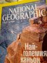 10 броя списания на NATIONAL GEOGRAPHIC, снимка 10