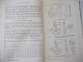 Книга "Грузоподъемные машины - Д. А. Заводчиков" - 312 стр., снимка 5