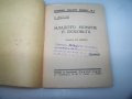 Две книжки за младото момиче от 1937г., снимка 3