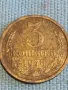 Стара монета 3 копейки 1978г. СССР рядка за КОЛЕКЦИЯ ДЕКОРАЦИЯ 39566, снимка 2