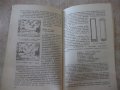Книга "Занимательная физика-книга1-Я.И.Перельман" - 216 стр., снимка 9