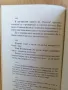 За неизбежната случайност / Иван Ланджев , снимка 4