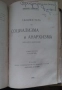 Джю=Джицу оригинал 1909г Х.Ирвинг; и Същността на социализма и анархизма Евгений Кленов 80лв, снимка 2