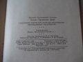 Книга"Такелажные работы при монтаже обор...-К.Токарев"-200ст, снимка 11