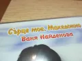 ВАНЯ НАЙДЕНОВА-СЪРЦЕ МОЕ МАКЕДОНИО ДВД 0402251456, снимка 5