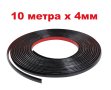 10м х 4мм Черна Универсална Декоративна лайстна лайсна Самозалепваща лента Интериор Автомобил , снимка 1