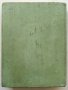 Краткая енциклопедия Домашнего хозяйства  том 1 - 1959г., снимка 13