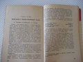 Книга "Инфрачерв.лъчи във военното дело-В.Кичка" - 124 стр., снимка 7
