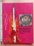 Първият космонавт Виктор Синицин, снимка 1 - Детски книжки - 37981311