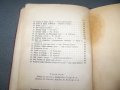 Строеви репертуар на духовите оркестри на народната войска 1951г., снимка 9
