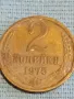 Стара монета 2 копейки 1975г. СССР рядка за КОЛЕКЦИЯ ДЕКОРАЦИЯ 14655, снимка 3