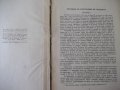 Книга"Петозначни логаритм. и други таблици-Р.Андрейчин"-124с, снимка 3