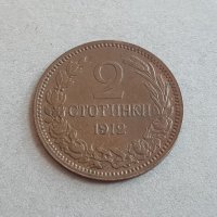 2 стотинки 1912 година БЪЛГАРИЯ монета за грейд 34, снимка 1 - Нумизматика и бонистика - 38779517