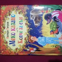Луксозни детски книги, Отлично състояние! , снимка 3 - Други - 39217672