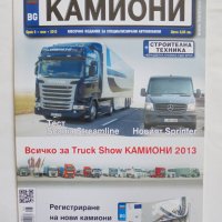 5 списания Камиони 2010-2013 г., снимка 5 - Списания и комикси - 37748256
