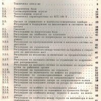 📀 КСС -100Т Комбайн Челен Товарач техническо ръководство обслужване на📀 диск CD📀  Български език , снимка 8 - Специализирана литература - 37370427