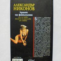 Книга Краят на феминизма - Александър Никонов 2007 г., снимка 2 - Други - 32570507