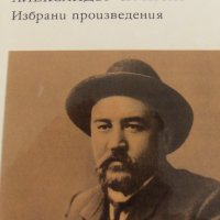 Александър Куприн на български език. Избрани произведения.1979г. 726стр, снимка 1 - Художествена литература - 27414453