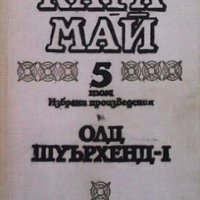 Избрани произведения в десет тома. Том 5: Олд Шуърхенд - I Карл Май, снимка 1 - Художествена литература - 28545857