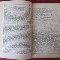 1933-39г. Български Исторически Романи 3 броя, снимка 5 - Българска литература - 26776319