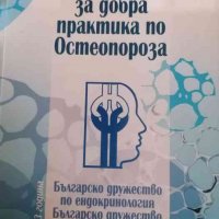 Препоръки за добра практика по остеопороза, снимка 1 - Специализирана литература - 38678155