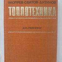 Книга Топлотехника - Марин Опрев, Стоян Батов 1972 г., снимка 1 - Специализирана литература - 40092967