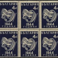 Чиста марка 9 IX 1944 - 1945 от България, снимка 1 - Филателия - 32589677