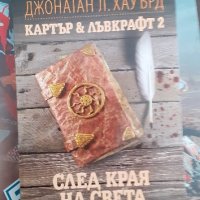 след краят на света-8лв, снимка 1 - Други - 43847000