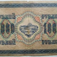 1000 рубли 1917г, снимка 2 - Нумизматика и бонистика - 43329902