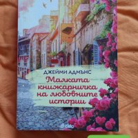 Продавам книги/Добри цени, снимка 15 - Художествена литература - 43381862