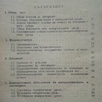 Миливолтметри и Логомери - Х.Колев - 1969г., снимка 5 - Специализирана литература - 40312719