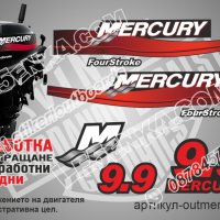 Mercury 1999-2006 25 hp Four Stroke Меркюри извънбордов двигател стикери надписи лодка outmerfsr-25, снимка 6 - Аксесоари и консумативи - 43346877