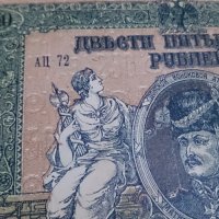 Колекционерска банкнота 250 рубли 1918год. - 14658, снимка 4 - Нумизматика и бонистика - 29068372