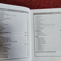 Справочник за ветиринарномедицинските биопрепарати, регистрирани в България, снимка 6 - Енциклопедии, справочници - 37277083