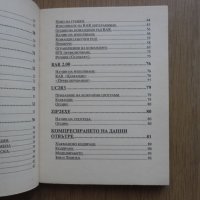 Архиватор , как да се научим на работа с компютъра, снимка 3 - Специализирана литература - 32448816