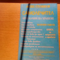 продавам книги за здраве и окултна литература всяка по 4 лв. , снимка 2 - Специализирана литература - 32569504