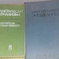 Продавам стари книги, снимка 1 - Енциклопедии, справочници - 39497500