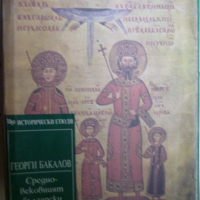 Средновековният български владетел: Титулатура и инсигнии, снимка 1 - Художествена литература - 36549899