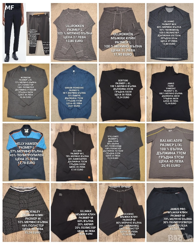 МЪЖКИ МЕРИНО ПРЕДЛОЖЕНИЯ , снимка 1